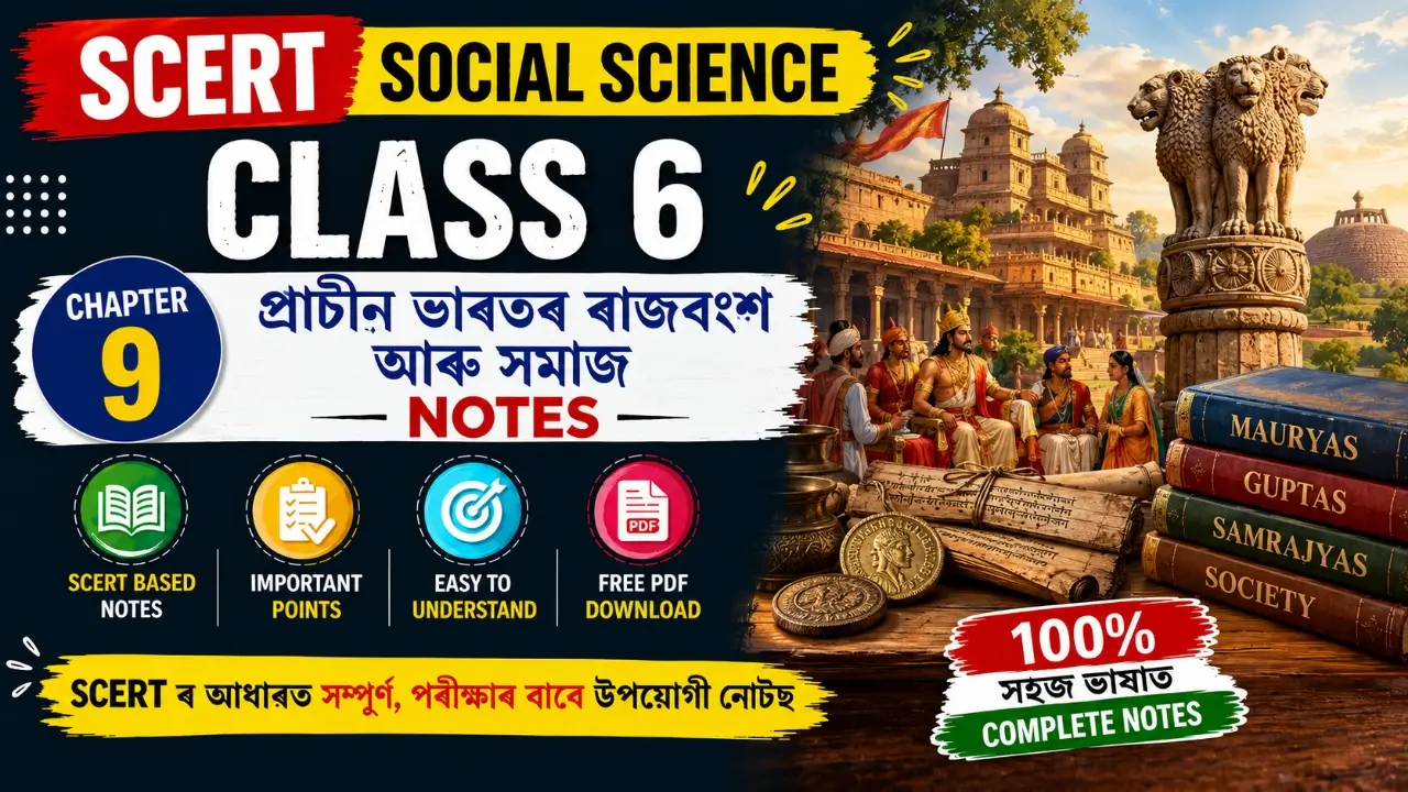 SCERT Class 6 Social Science Chapter 9 প্ৰাচীন ভাৰতৰ ৰাজবংশ আৰু সমাজ